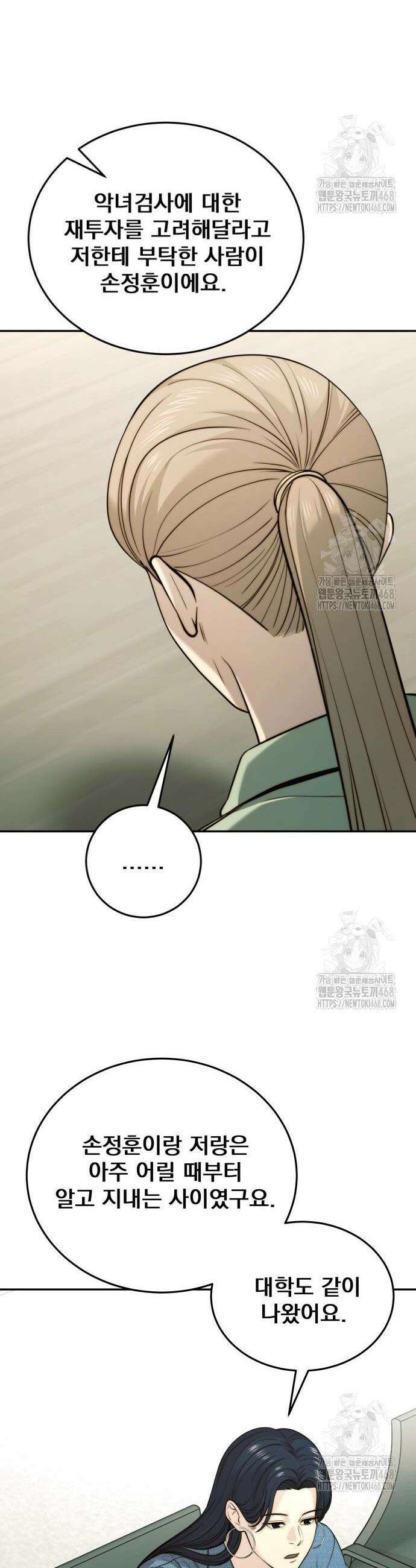 재벌의 품격 61화 9