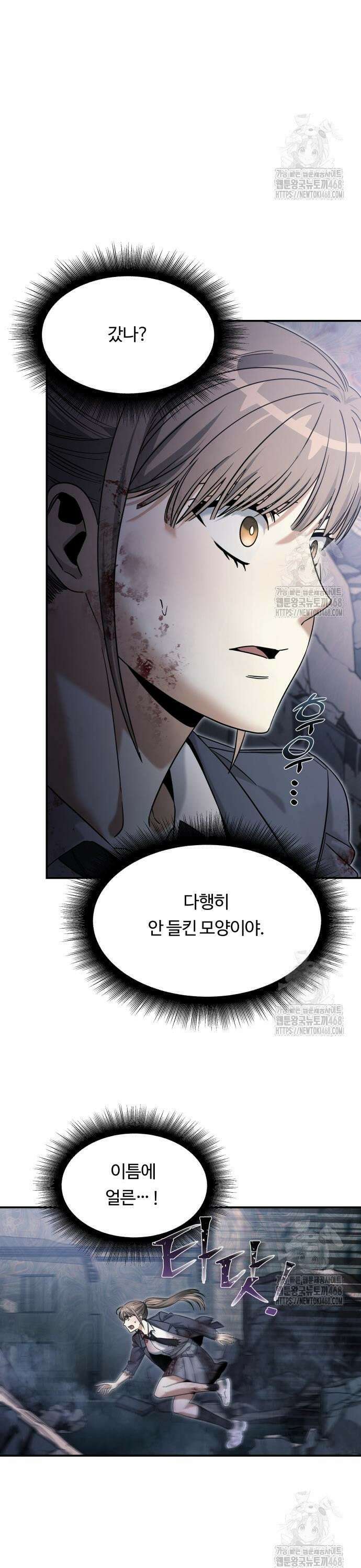 그 헌터는 임대 아파트에 산다 2화 3
