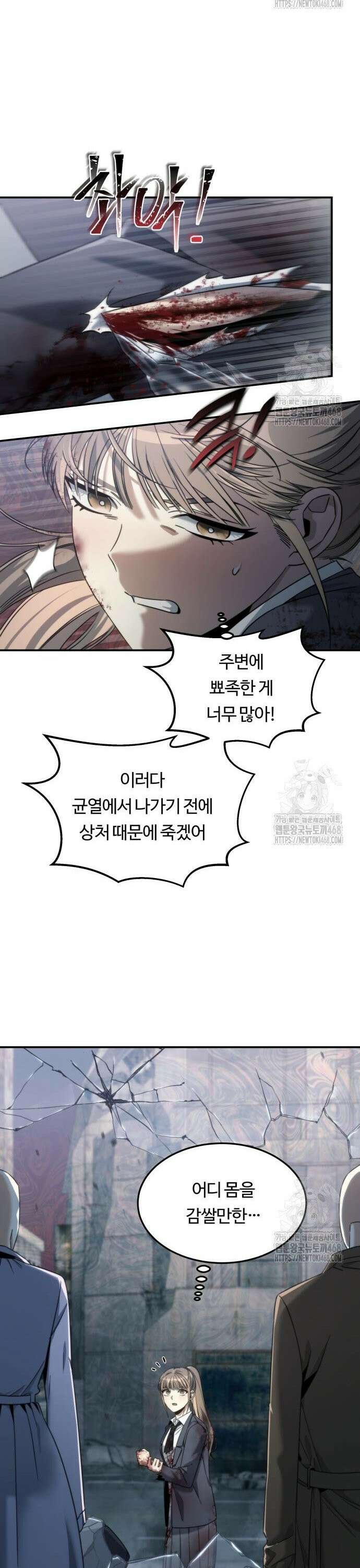 그 헌터는 임대 아파트에 산다 2화 4