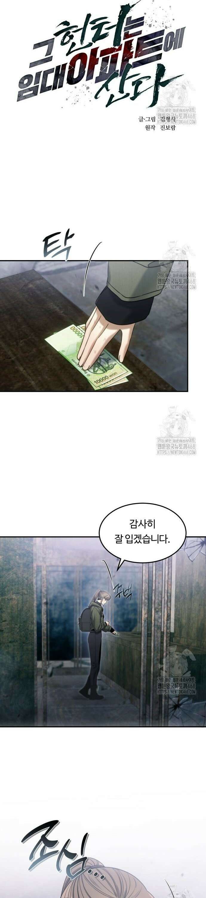 그 헌터는 임대 아파트에 산다 2화 6
