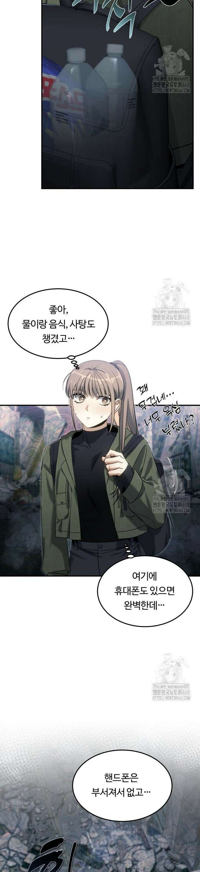 그 헌터는 임대 아파트에 산다 2화 8
