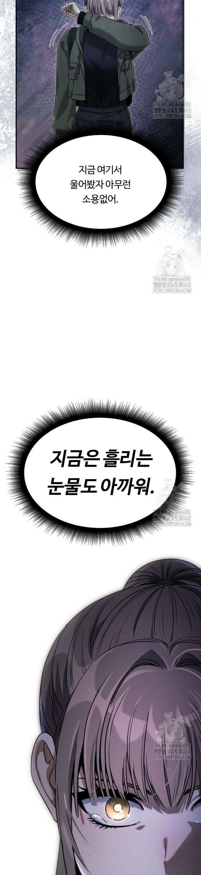그 헌터는 임대 아파트에 산다 2화 11