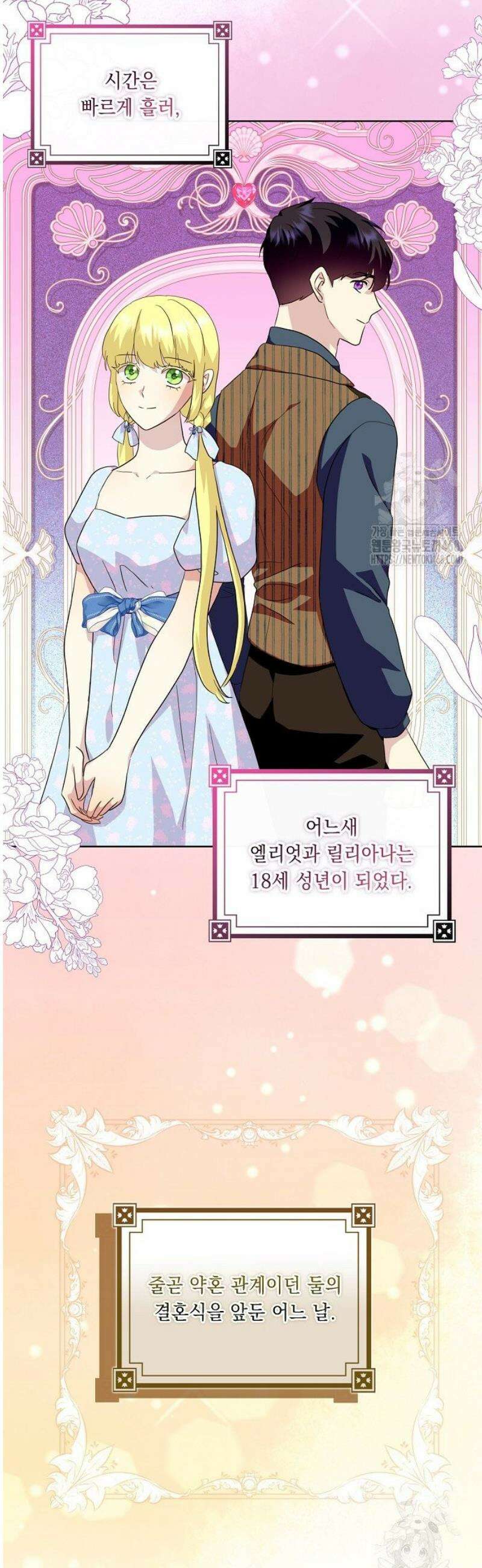 악녀 시어머니를 그만뒀더니, 다들 내게 집착한다 외전 7화 4
