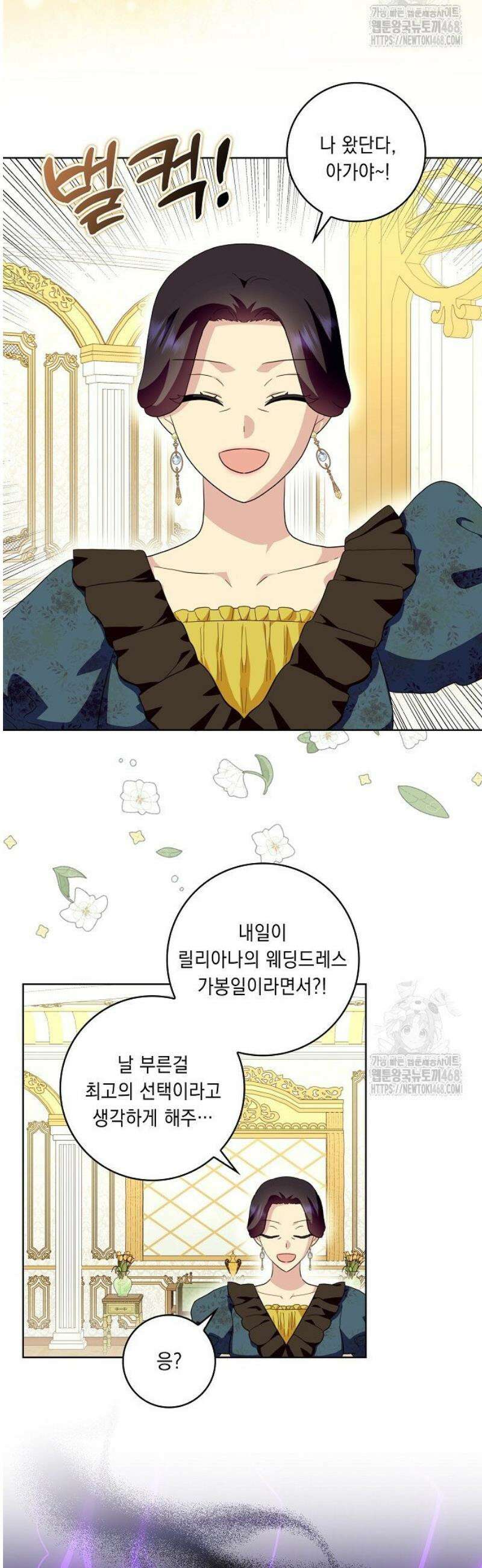 악녀 시어머니를 그만뒀더니, 다들 내게 집착한다 외전 7화 5