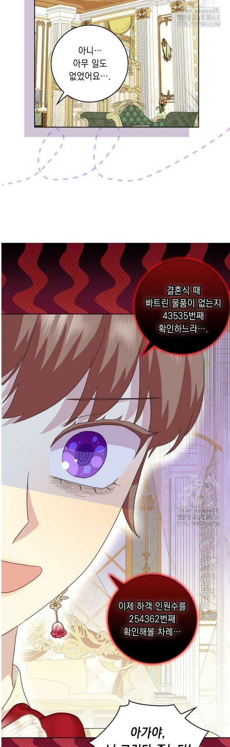 악녀 시어머니를 그만뒀더니, 다들 내게 집착한다 외전 7화 7