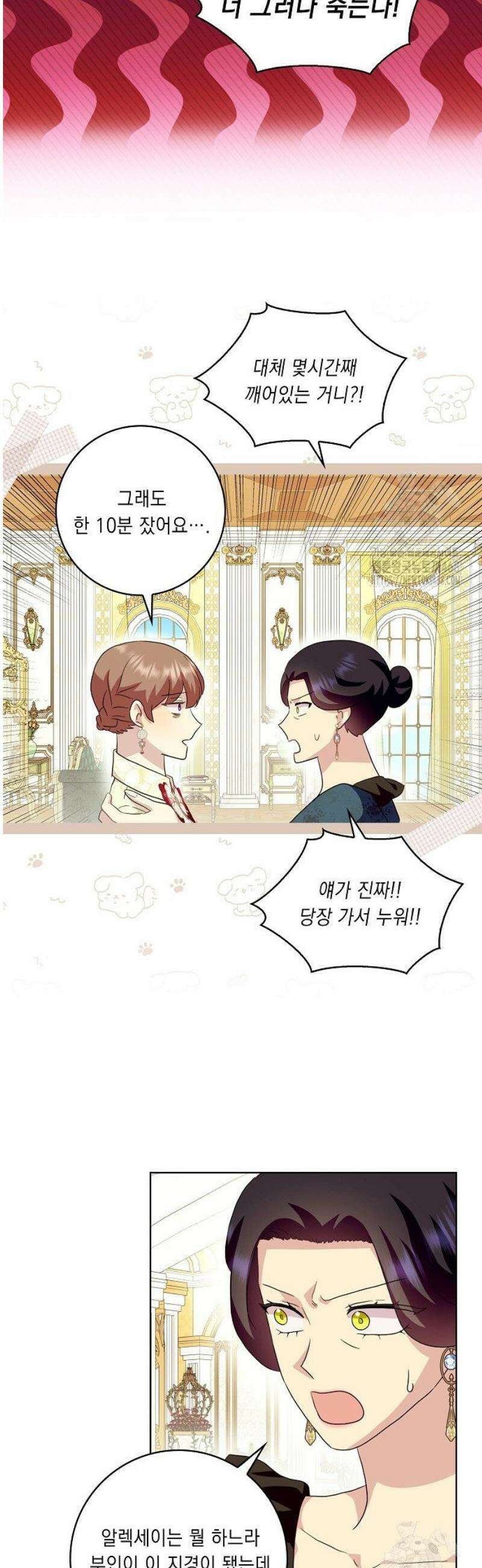 악녀 시어머니를 그만뒀더니, 다들 내게 집착한다 외전 7화 8