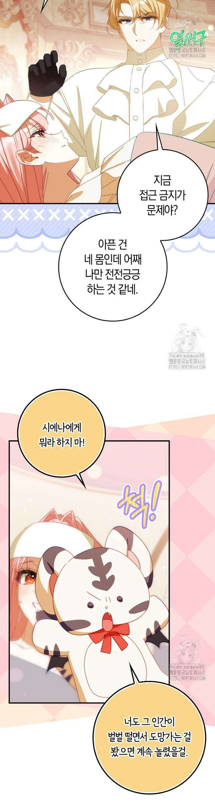 사망 엔딩을 피하는 완벽한 플랜 32화 4