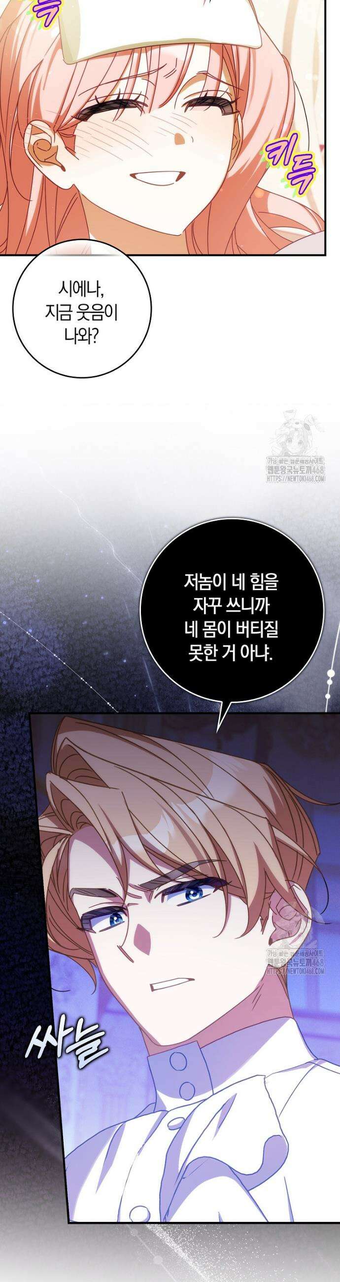사망 엔딩을 피하는 완벽한 플랜 32화 6