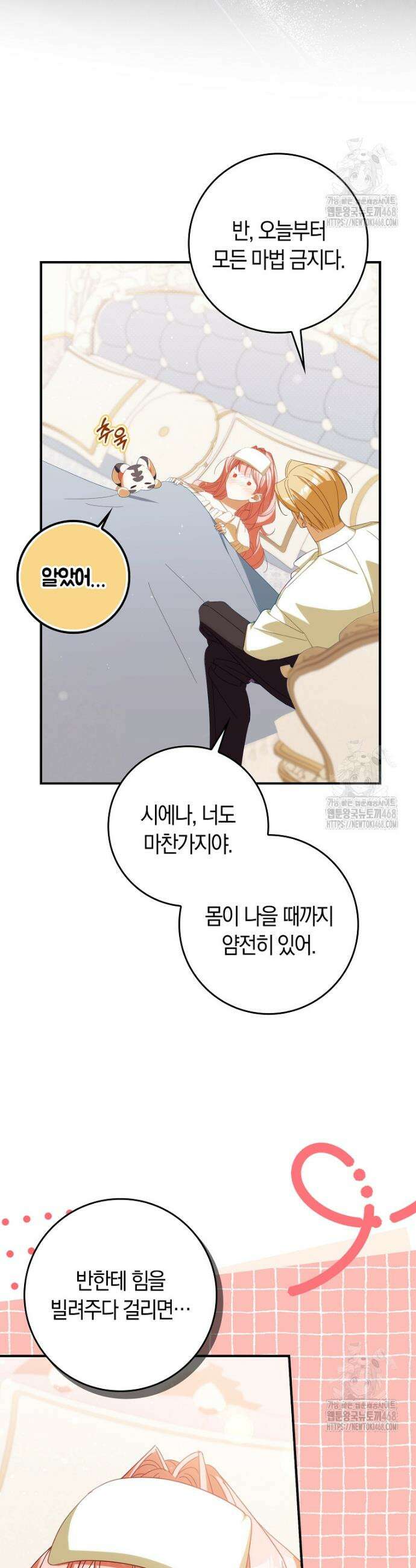 사망 엔딩을 피하는 완벽한 플랜 32화 7