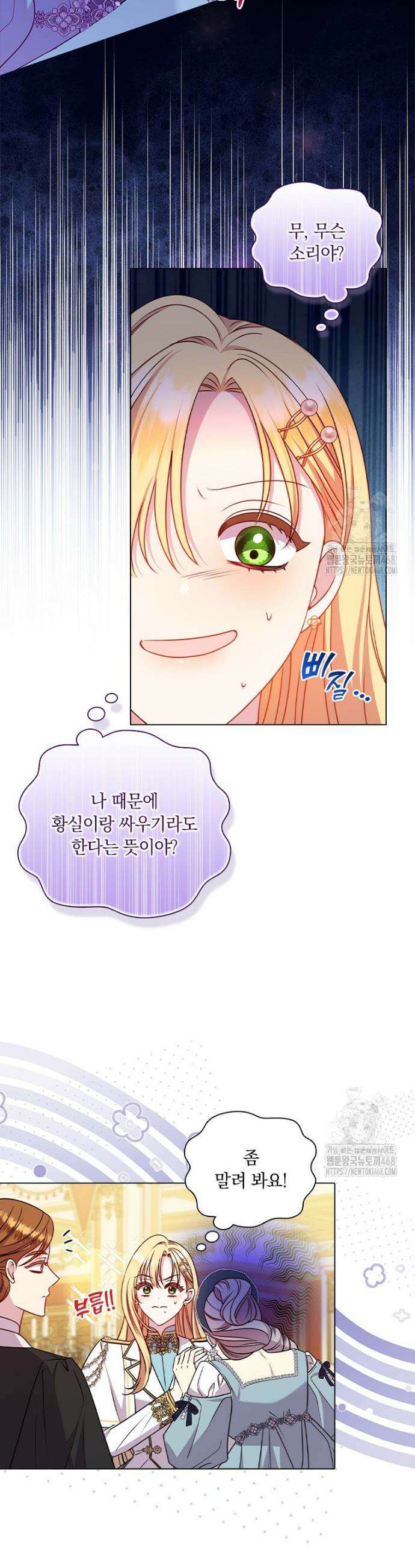 얘 우리 딸 아니에요! 50화 6