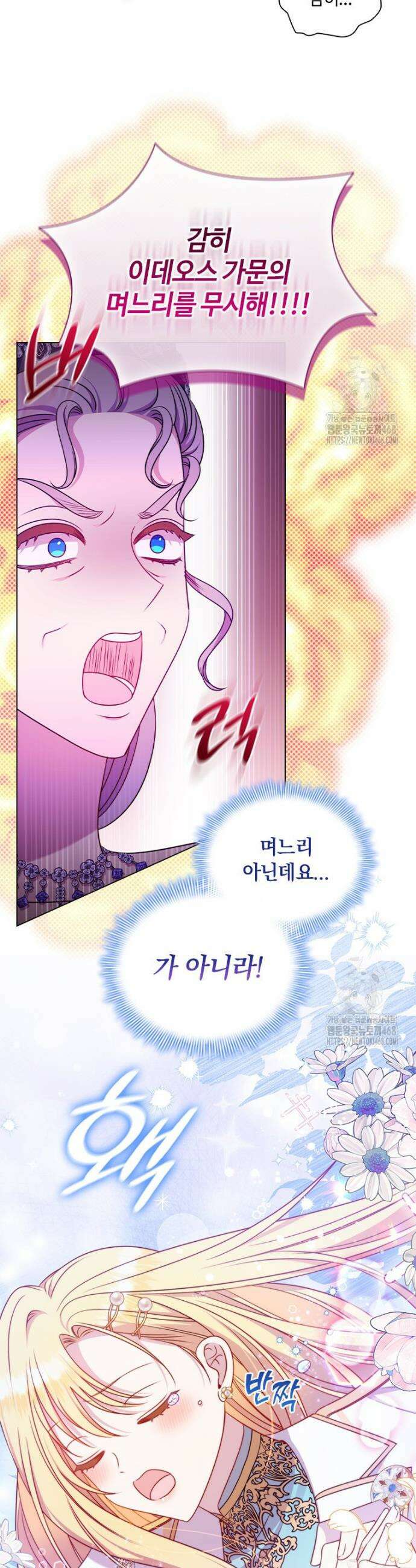 얘 우리 딸 아니에요! 50화 8