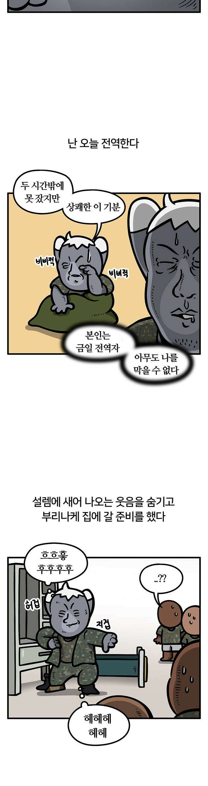 서툰 군인 - 99화 오늘 집에 가는 날입니다 2