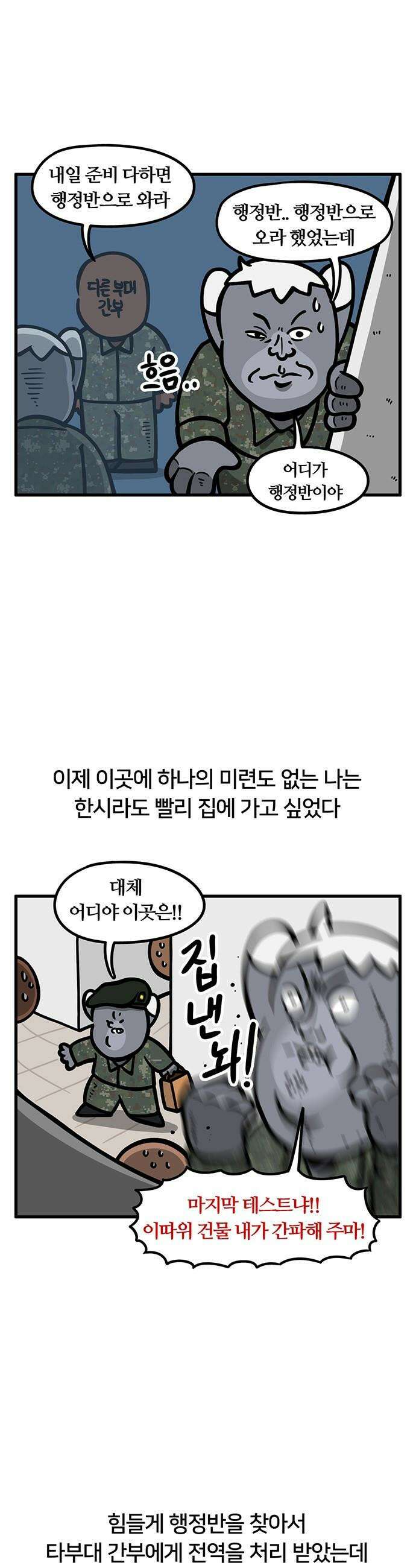 서툰 군인 - 99화 오늘 집에 가는 날입니다 3