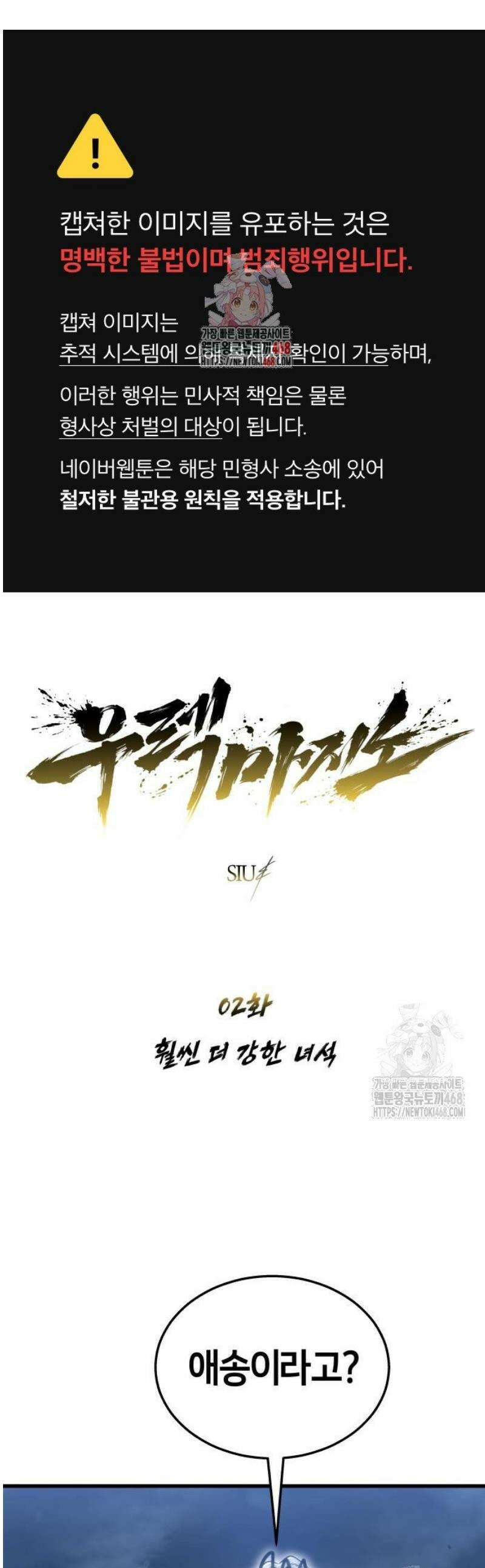 우렉마지노 2화． 훨씬 더 강한 녀석 1