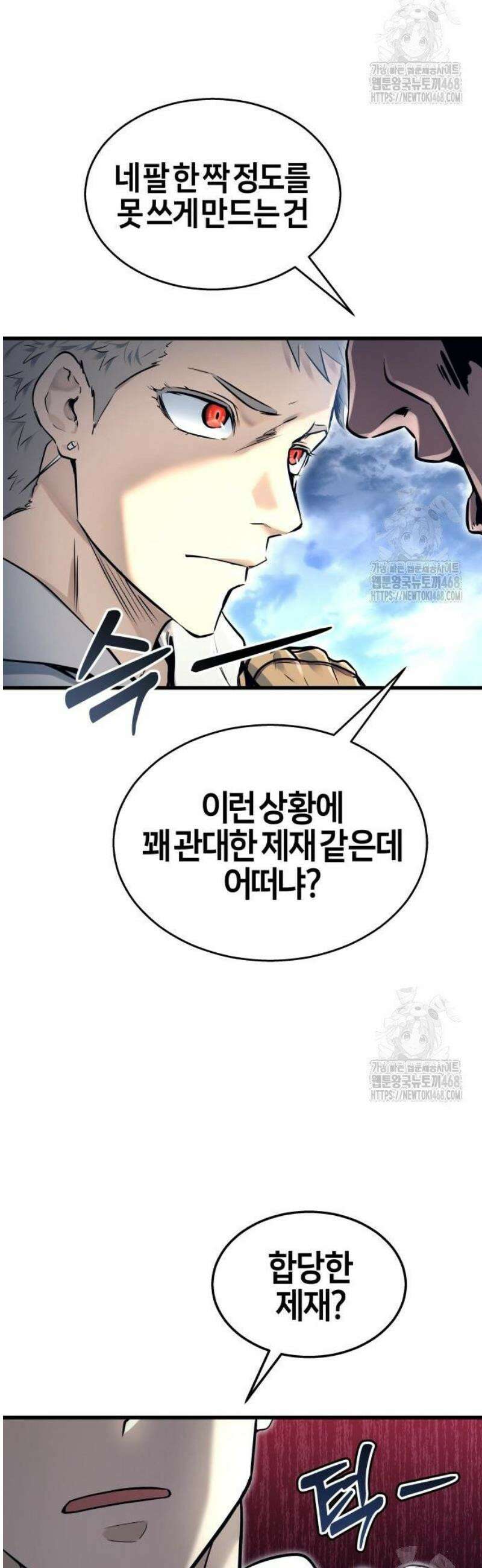우렉마지노 2화． 훨씬 더 강한 녀석 7