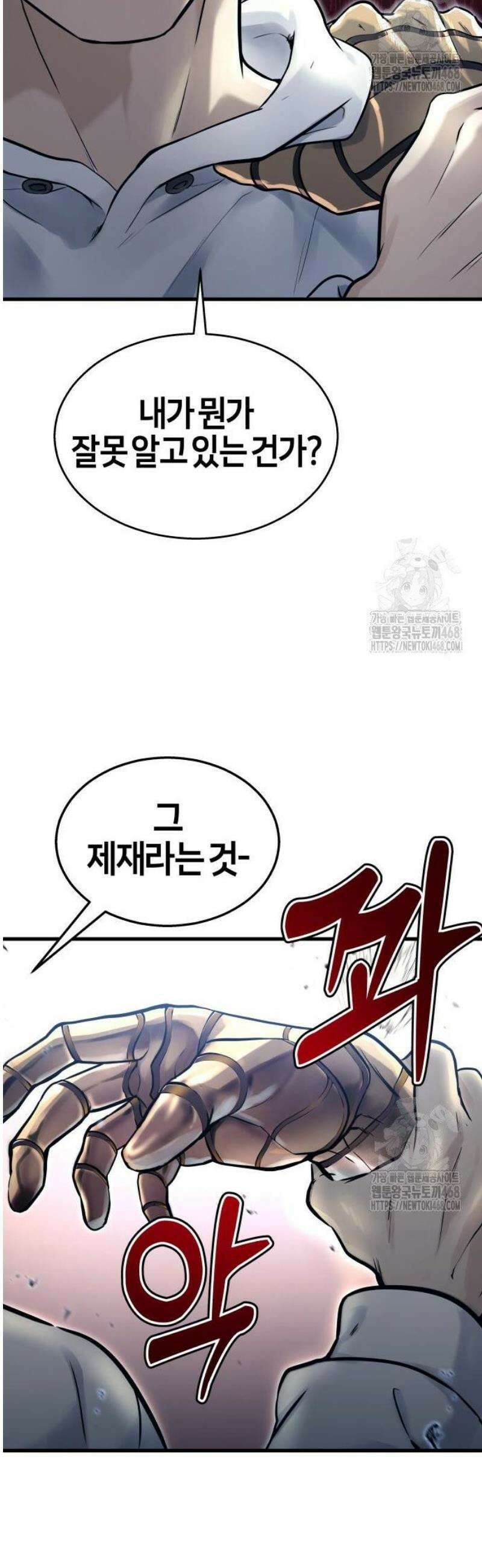 우렉마지노 2화． 훨씬 더 강한 녀석 8
