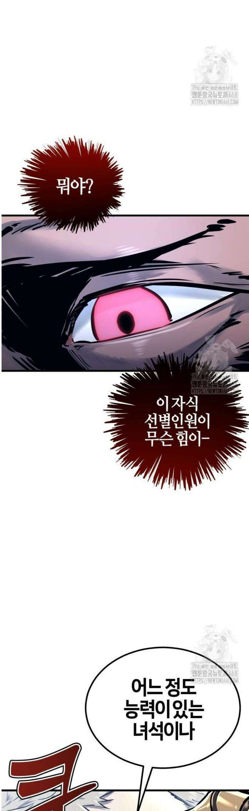 우렉마지노 2화． 훨씬 더 강한 녀석 9