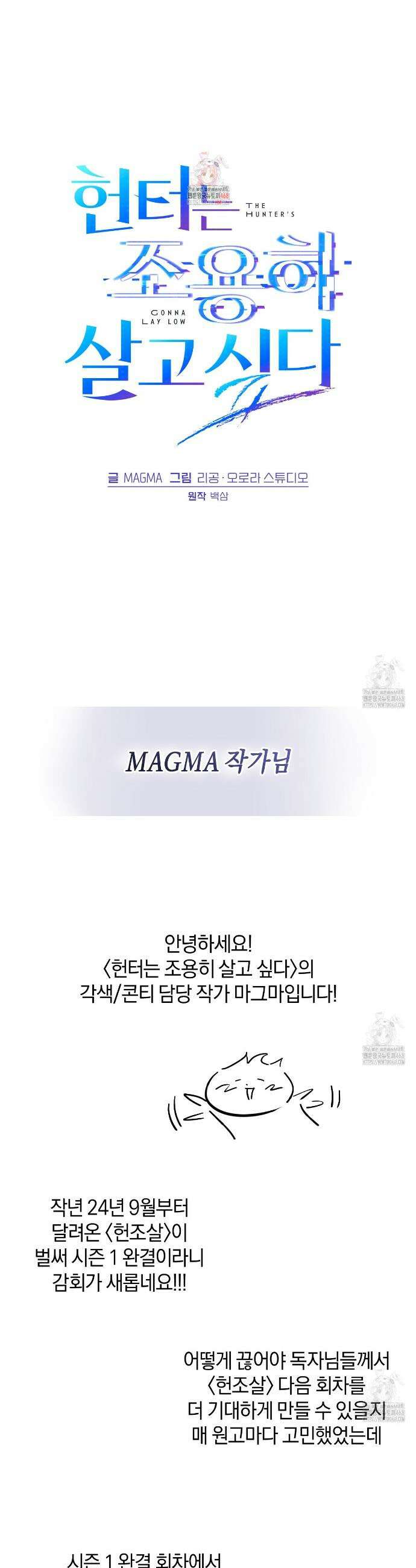 헌터는 조용히 살고 싶다 1부 후기 1