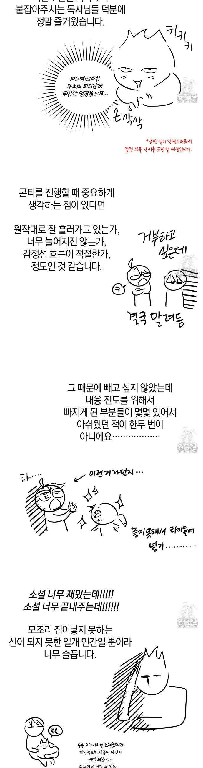 헌터는 조용히 살고 싶다 1부 후기 2