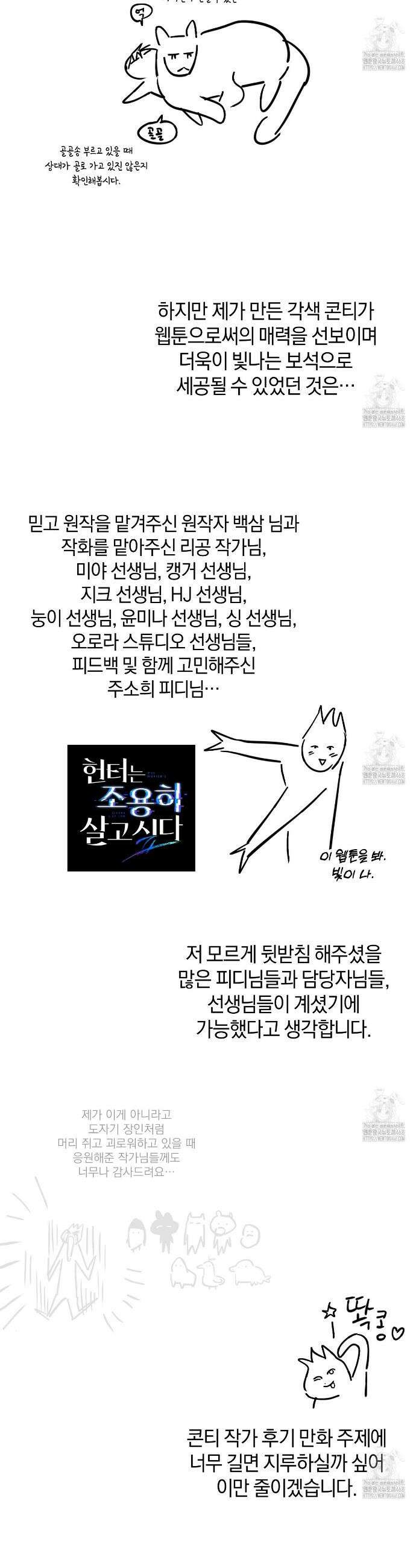 헌터는 조용히 살고 싶다 1부 후기 3
