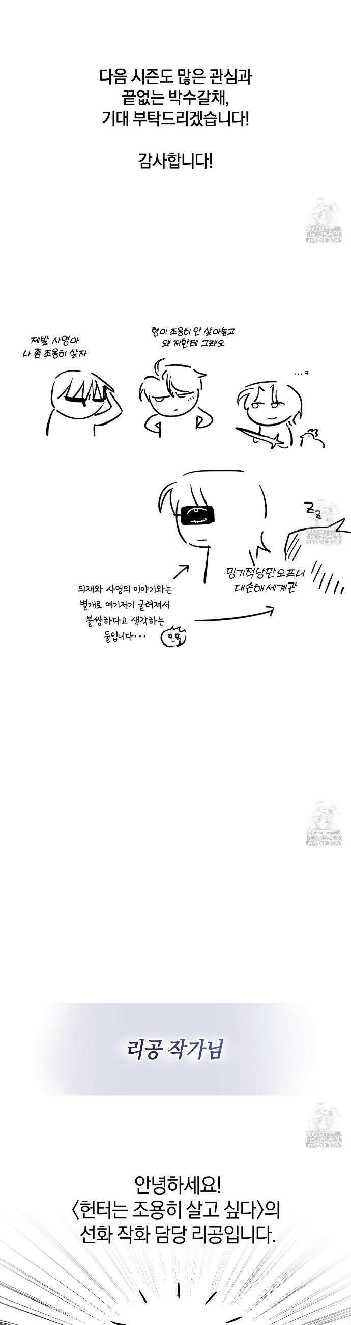 헌터는 조용히 살고 싶다 1부 후기 4