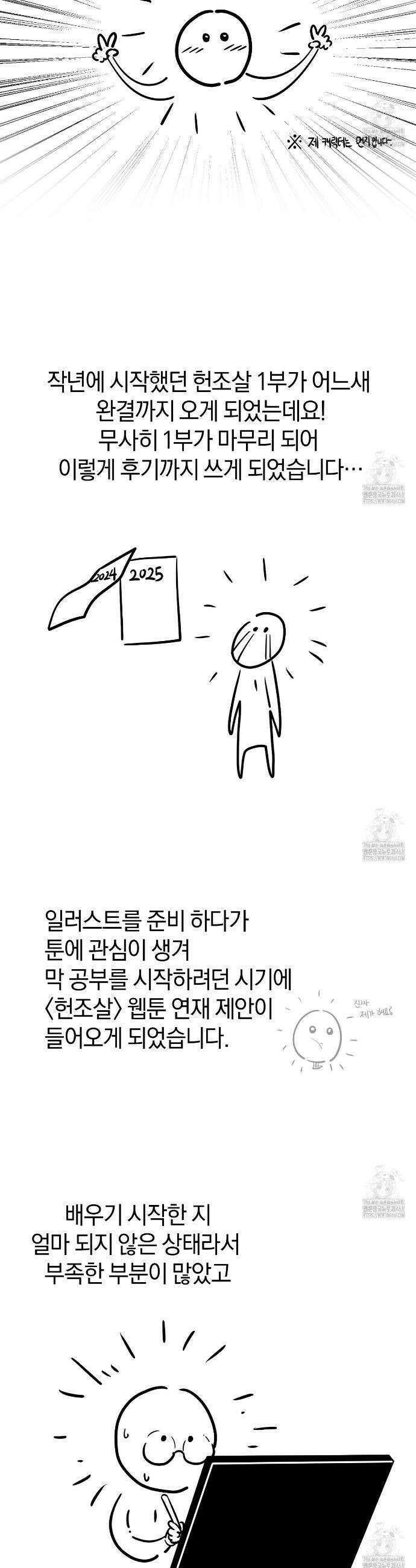 헌터는 조용히 살고 싶다 1부 후기 5
