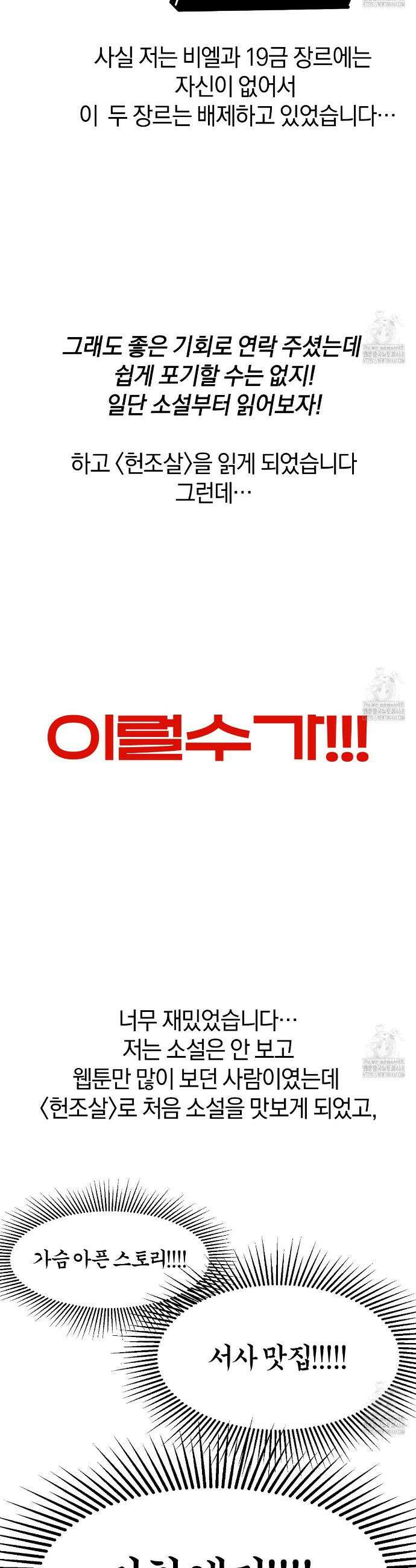 헌터는 조용히 살고 싶다 1부 후기 6