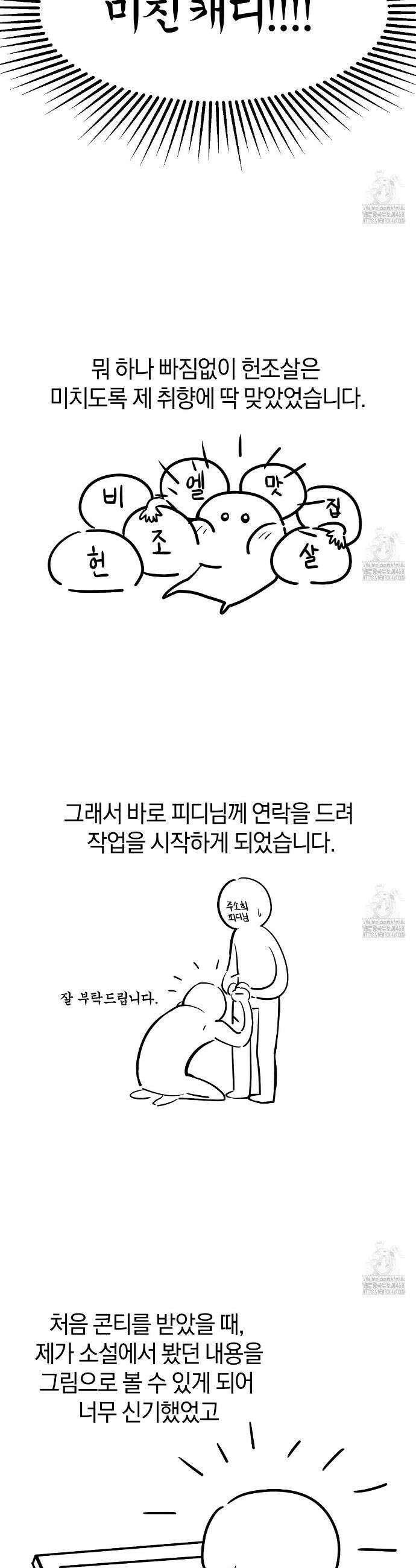 헌터는 조용히 살고 싶다 1부 후기 7