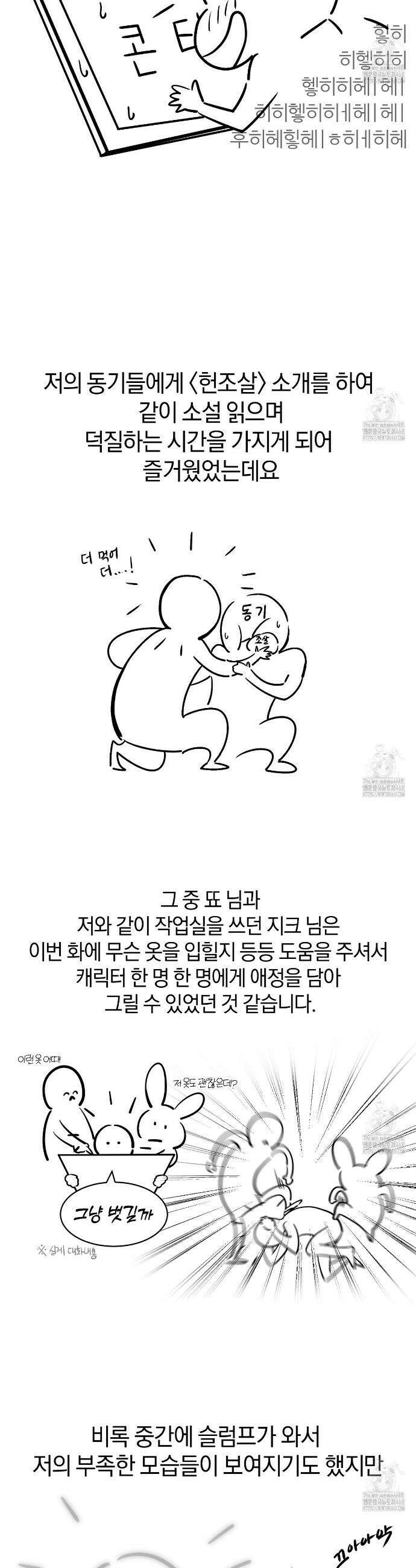 헌터는 조용히 살고 싶다 1부 후기 8