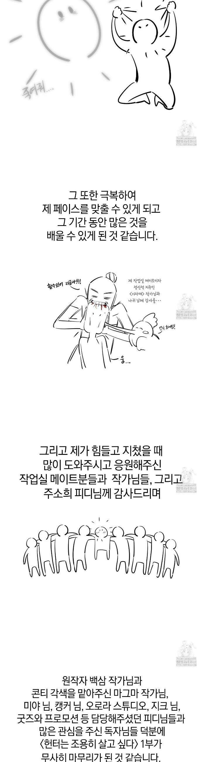 헌터는 조용히 살고 싶다 1부 후기 9