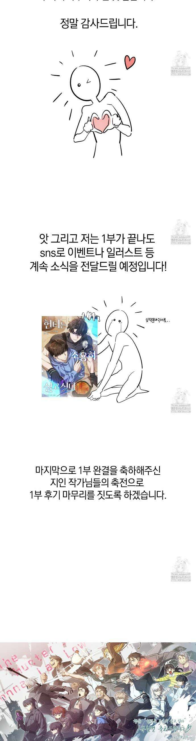 헌터는 조용히 살고 싶다 1부 후기 10
