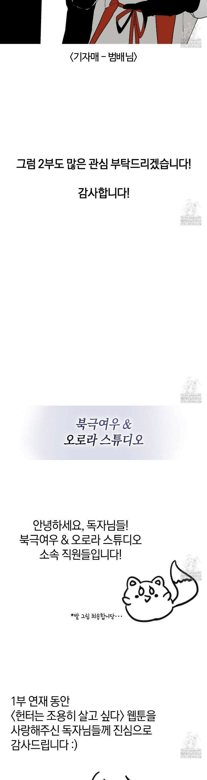 헌터는 조용히 살고 싶다 1부 후기 13