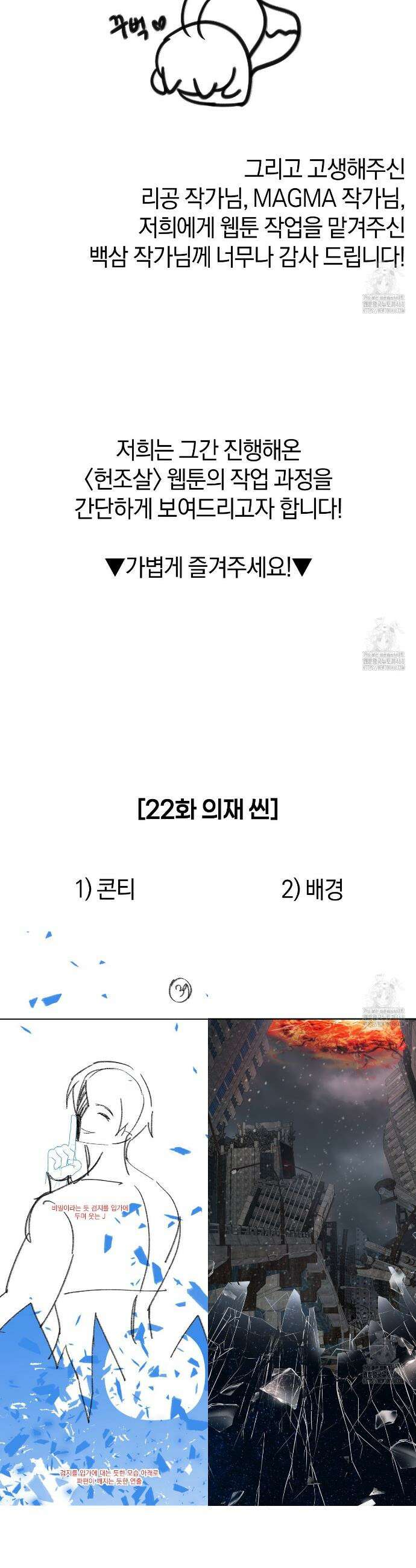 헌터는 조용히 살고 싶다 1부 후기 14