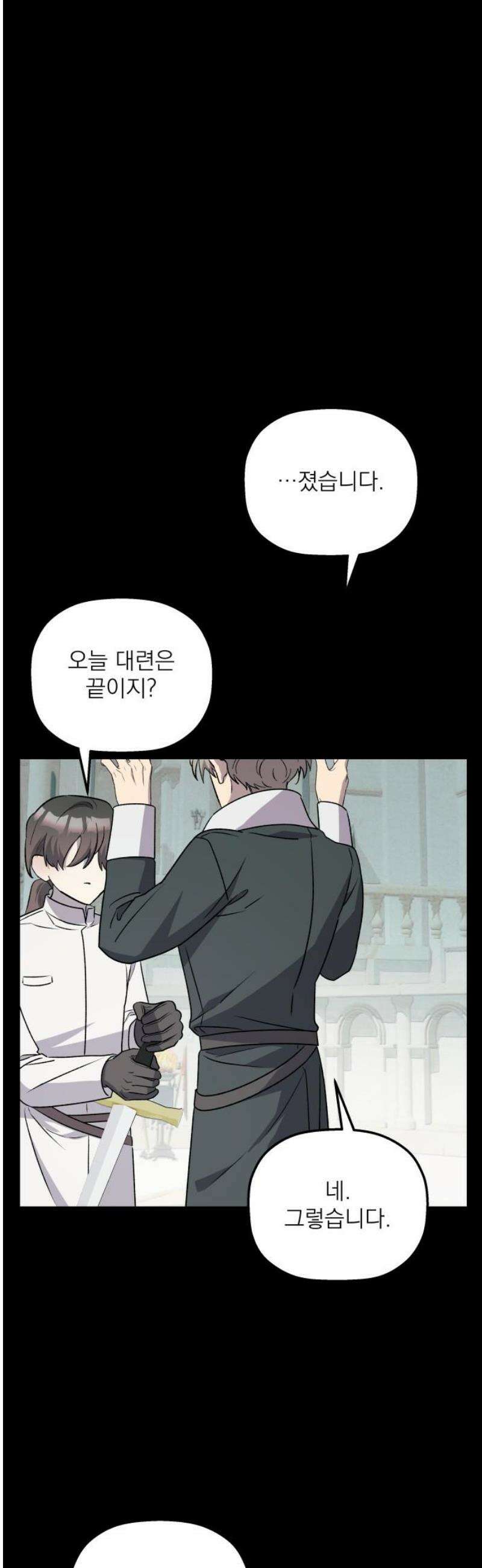 동경과 거짓말 97화 5