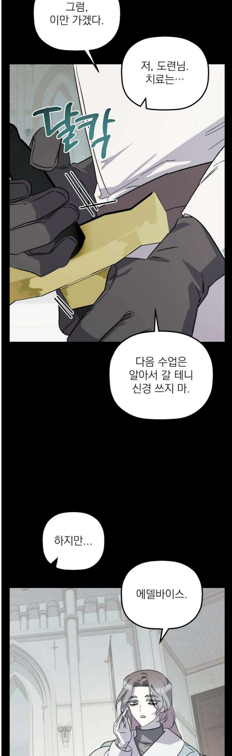 동경과 거짓말 97화 6