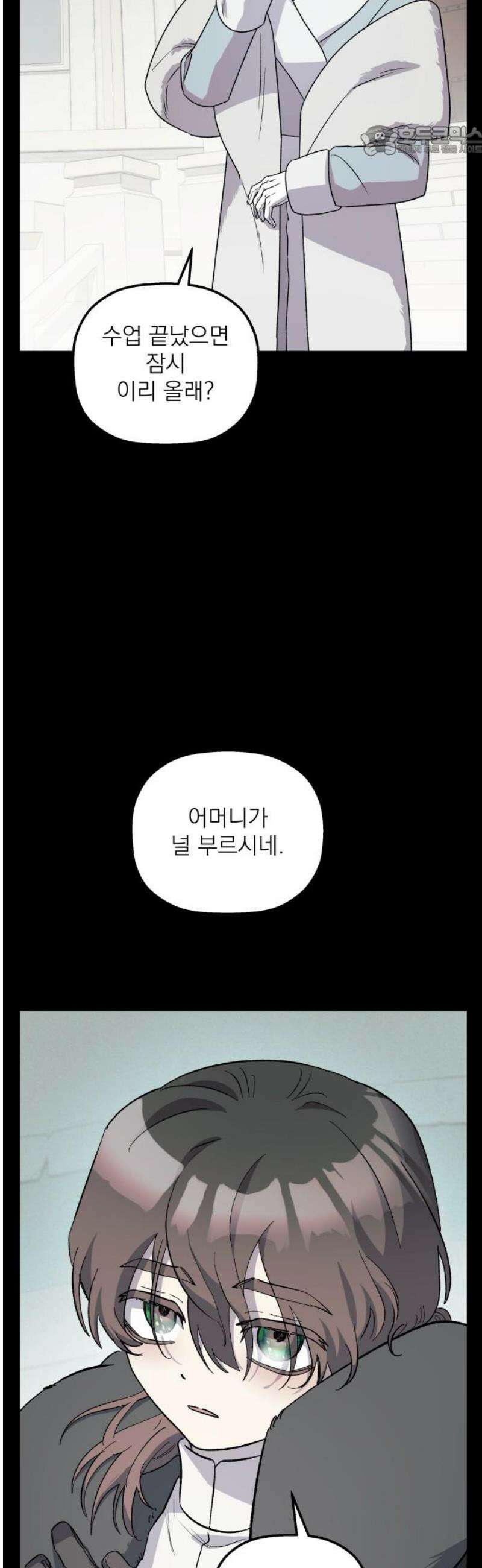 동경과 거짓말 97화 7