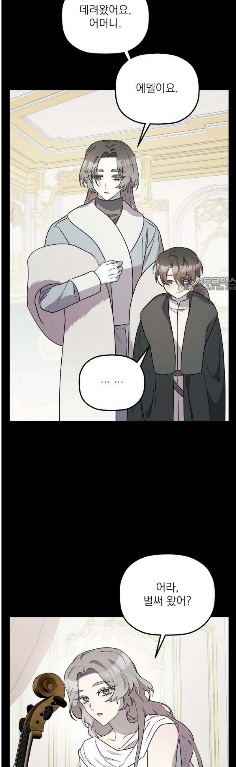 동경과 거짓말 97화 11