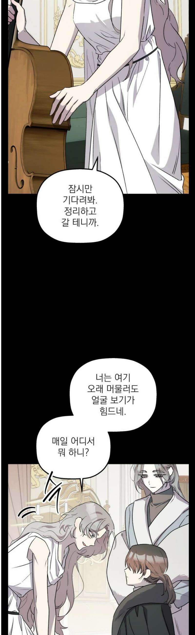 동경과 거짓말 97화 12