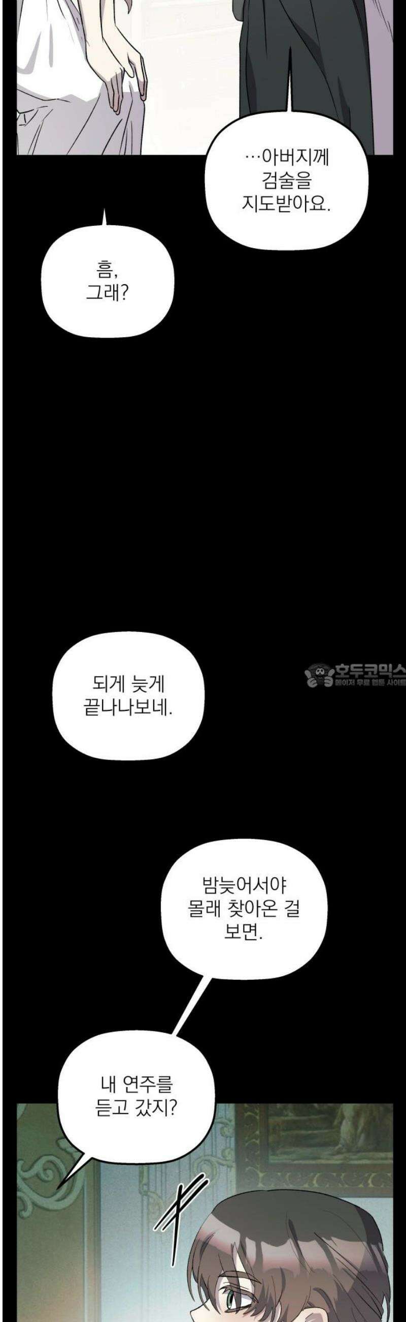 동경과 거짓말 97화 13