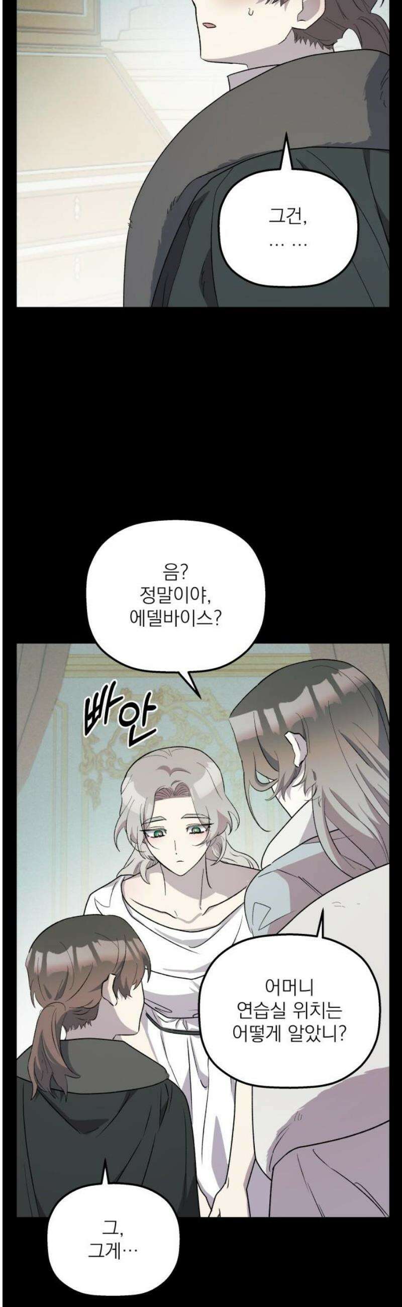 동경과 거짓말 97화 14