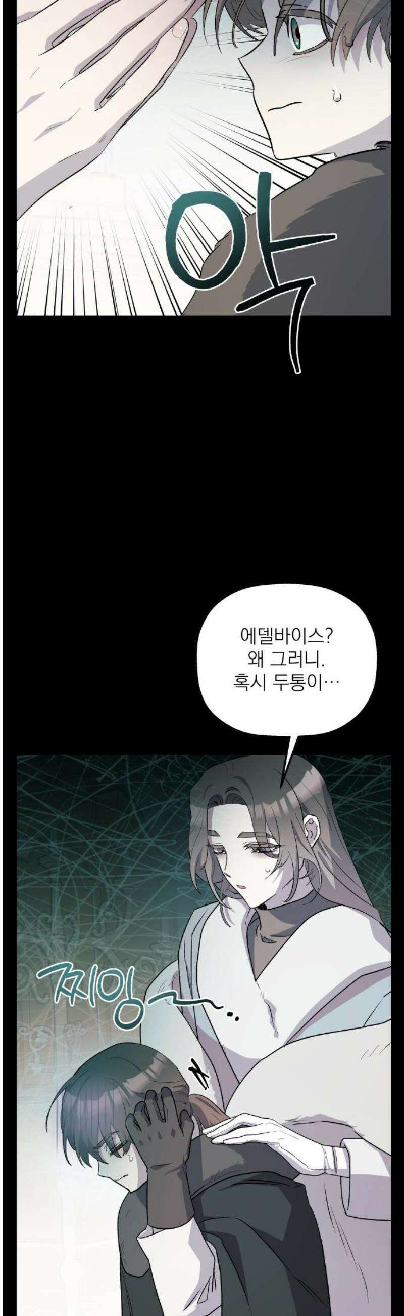 동경과 거짓말 97화 16