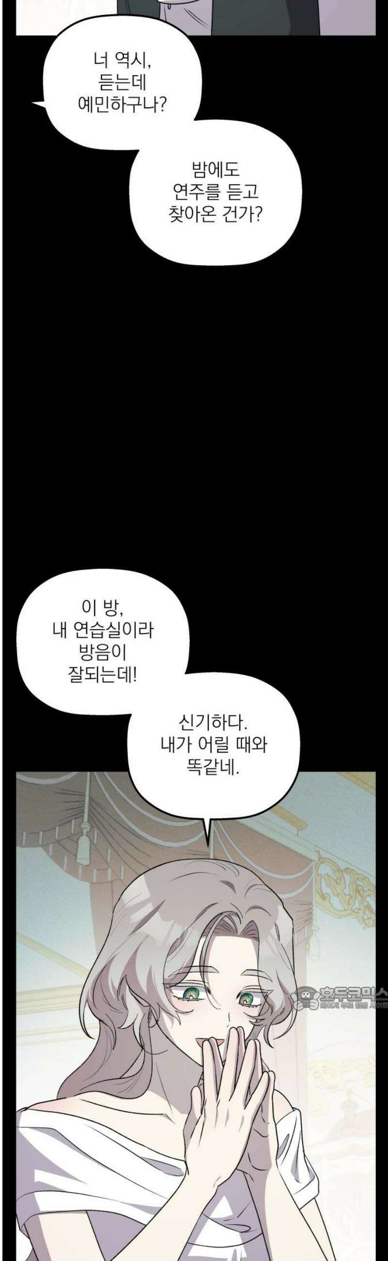 동경과 거짓말 97화 17