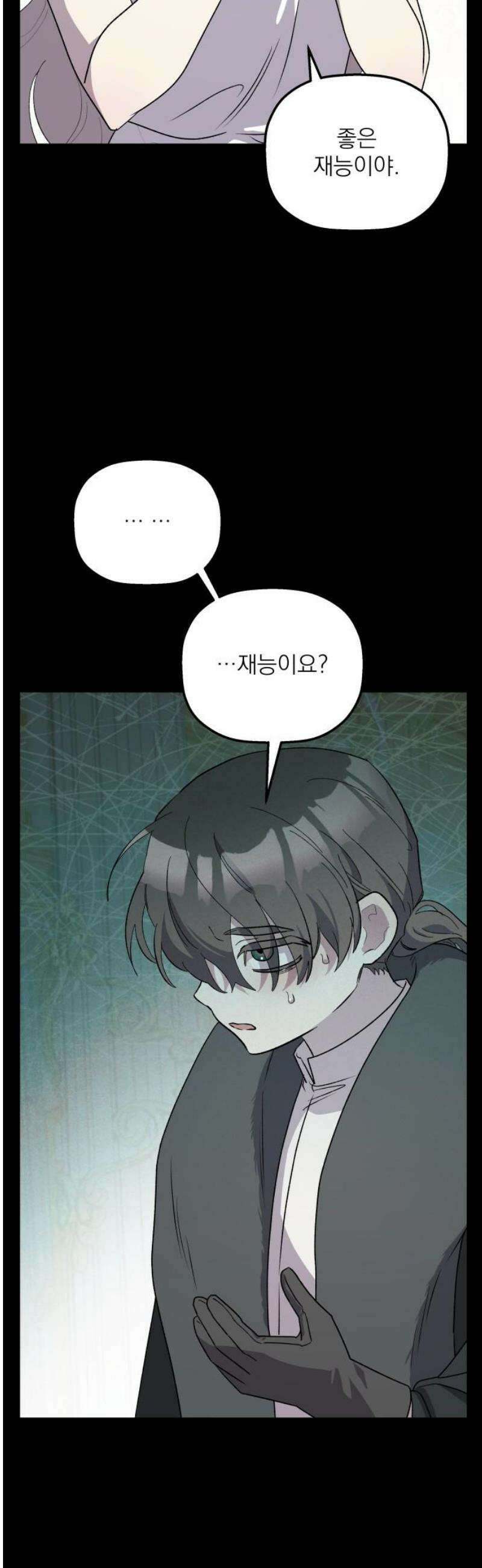 동경과 거짓말 97화 18
