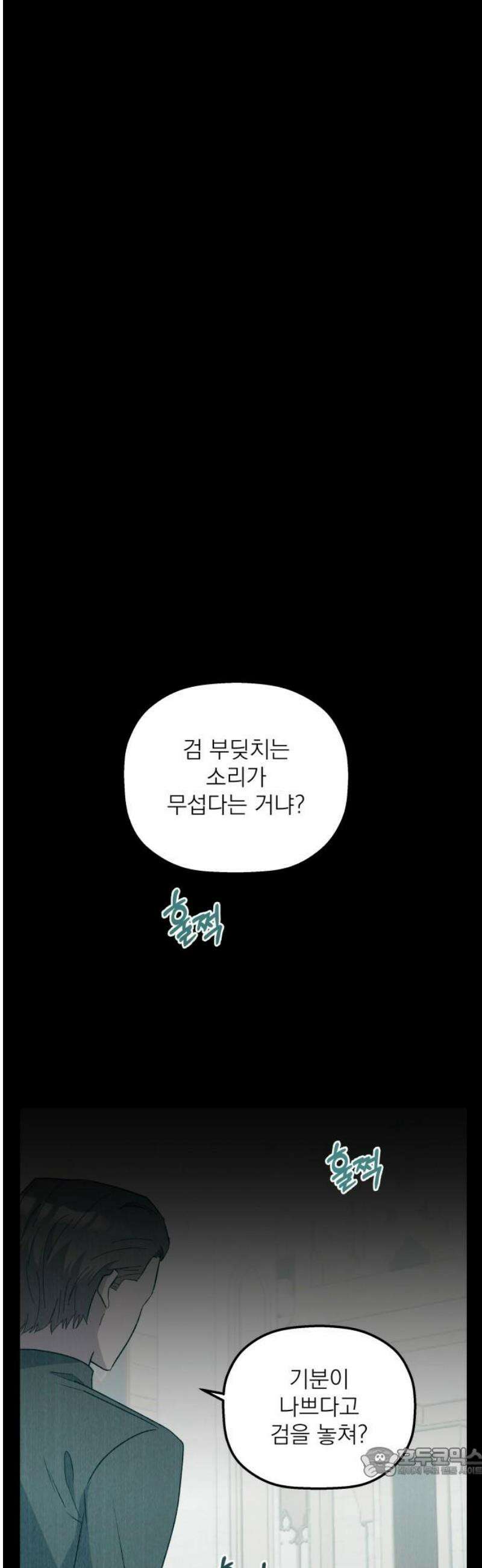 동경과 거짓말 97화 19