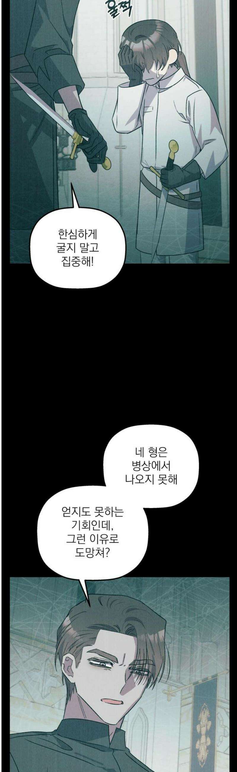 동경과 거짓말 97화 20