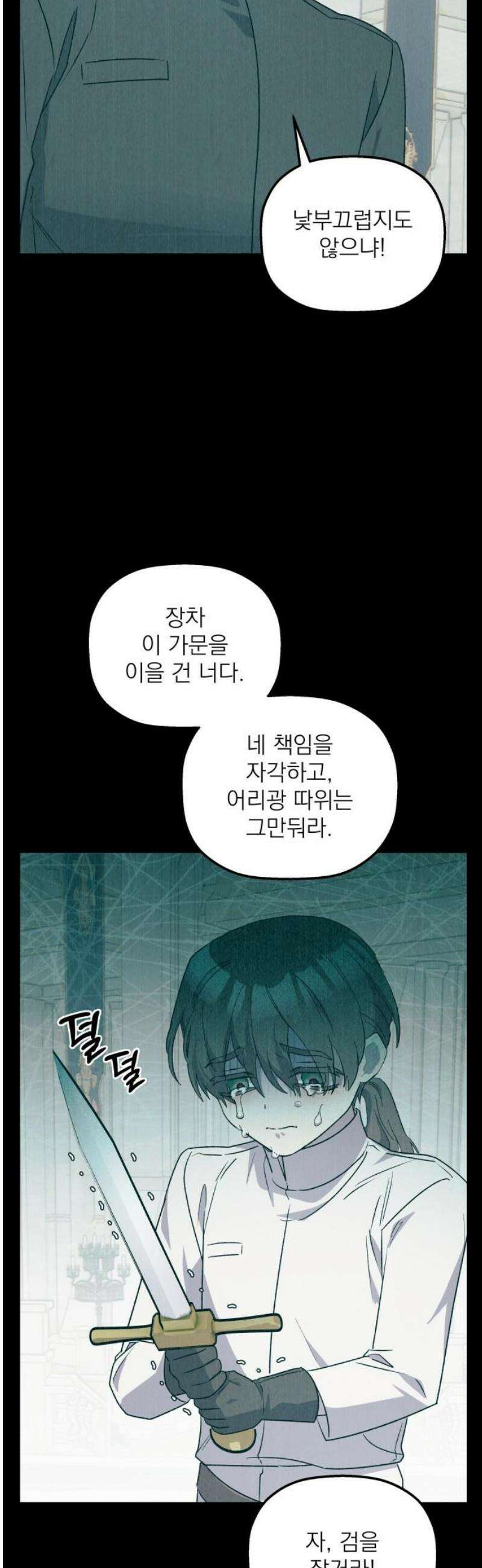 동경과 거짓말 97화 21