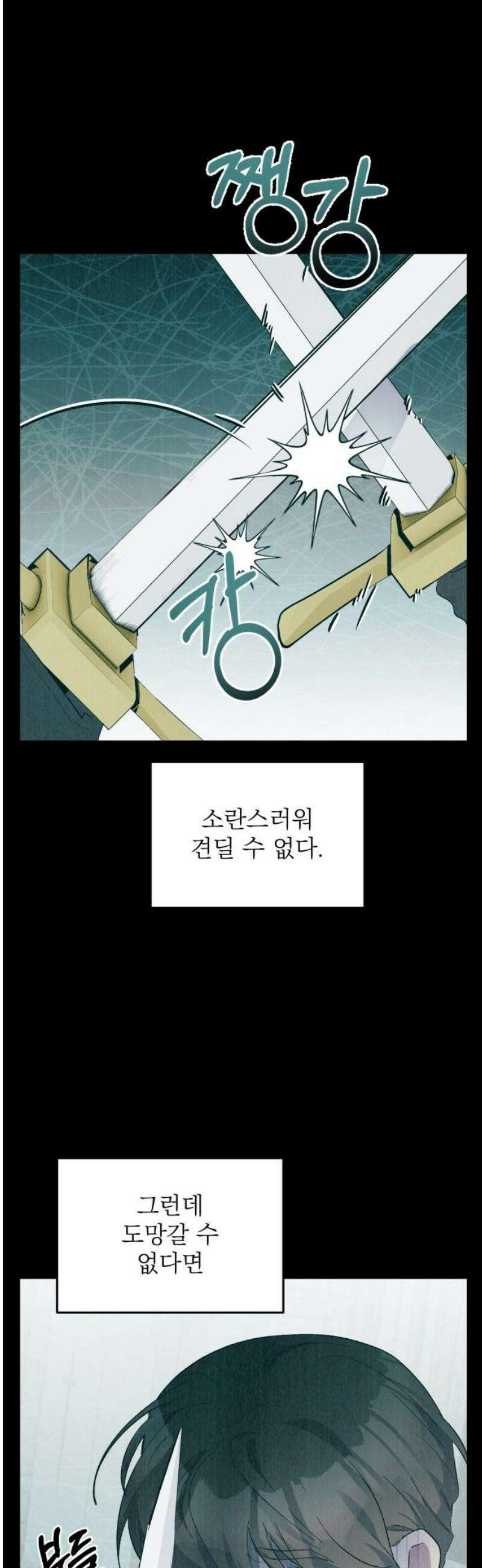 동경과 거짓말 97화 23