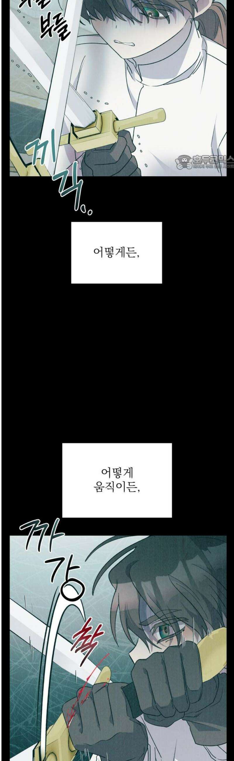 동경과 거짓말 97화 24