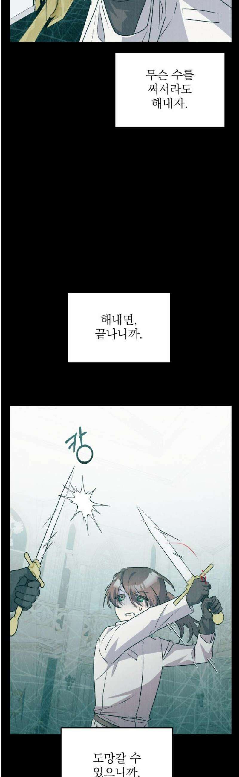 동경과 거짓말 97화 25
