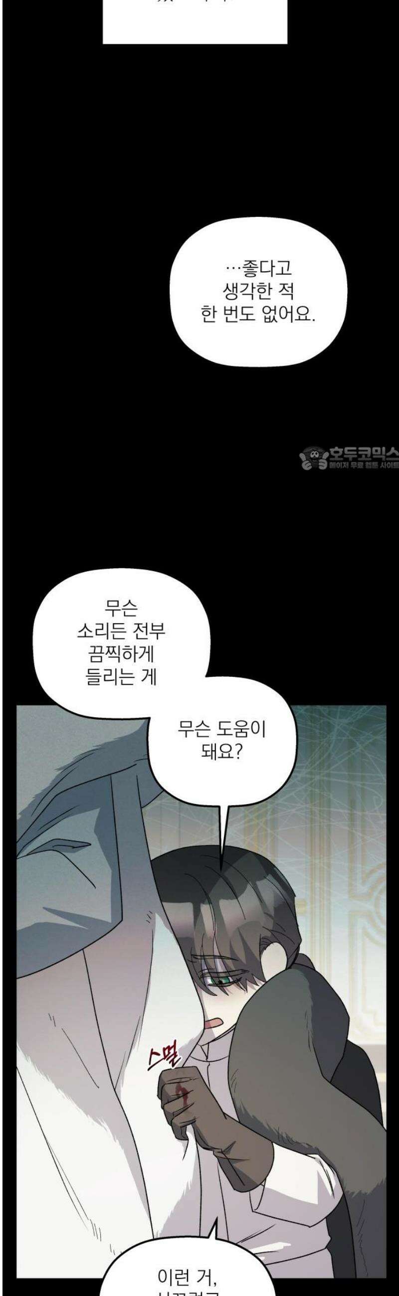 동경과 거짓말 97화 26